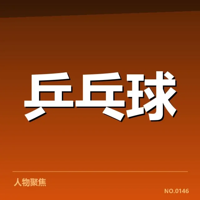技术战术多样化带来的变化